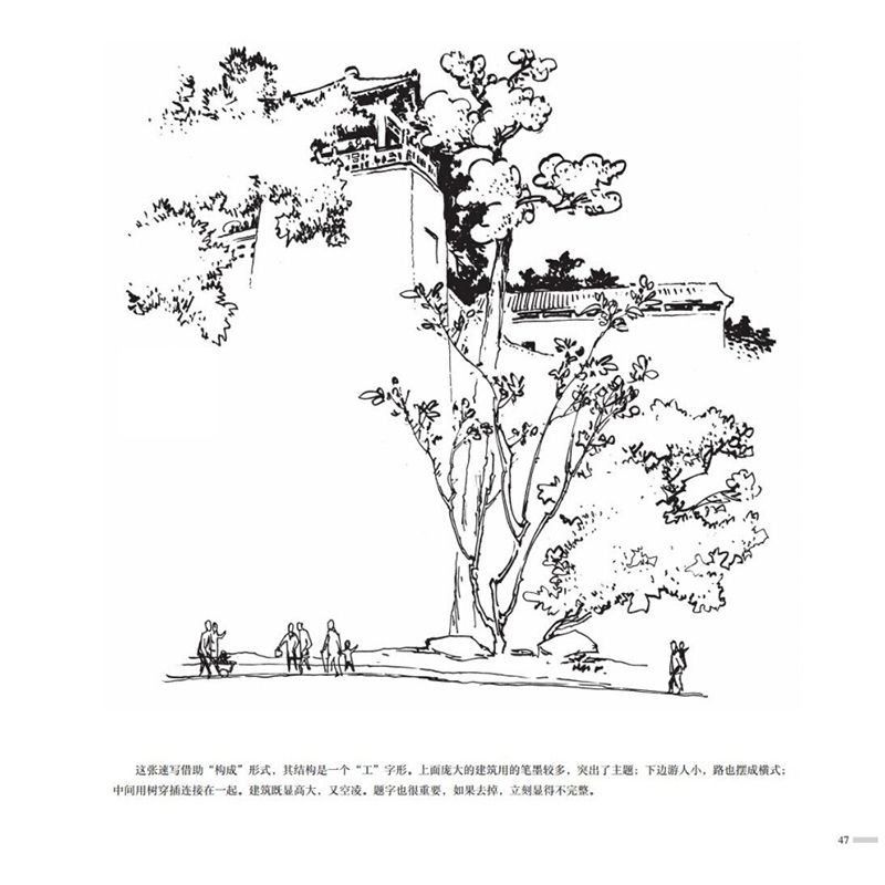 跟徐湛学国画写生教程【赠配套视频】:山水画篇 徐湛山水风景画速写