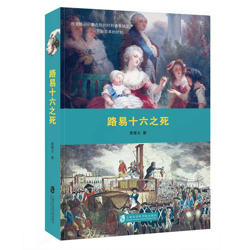 路易十六之死