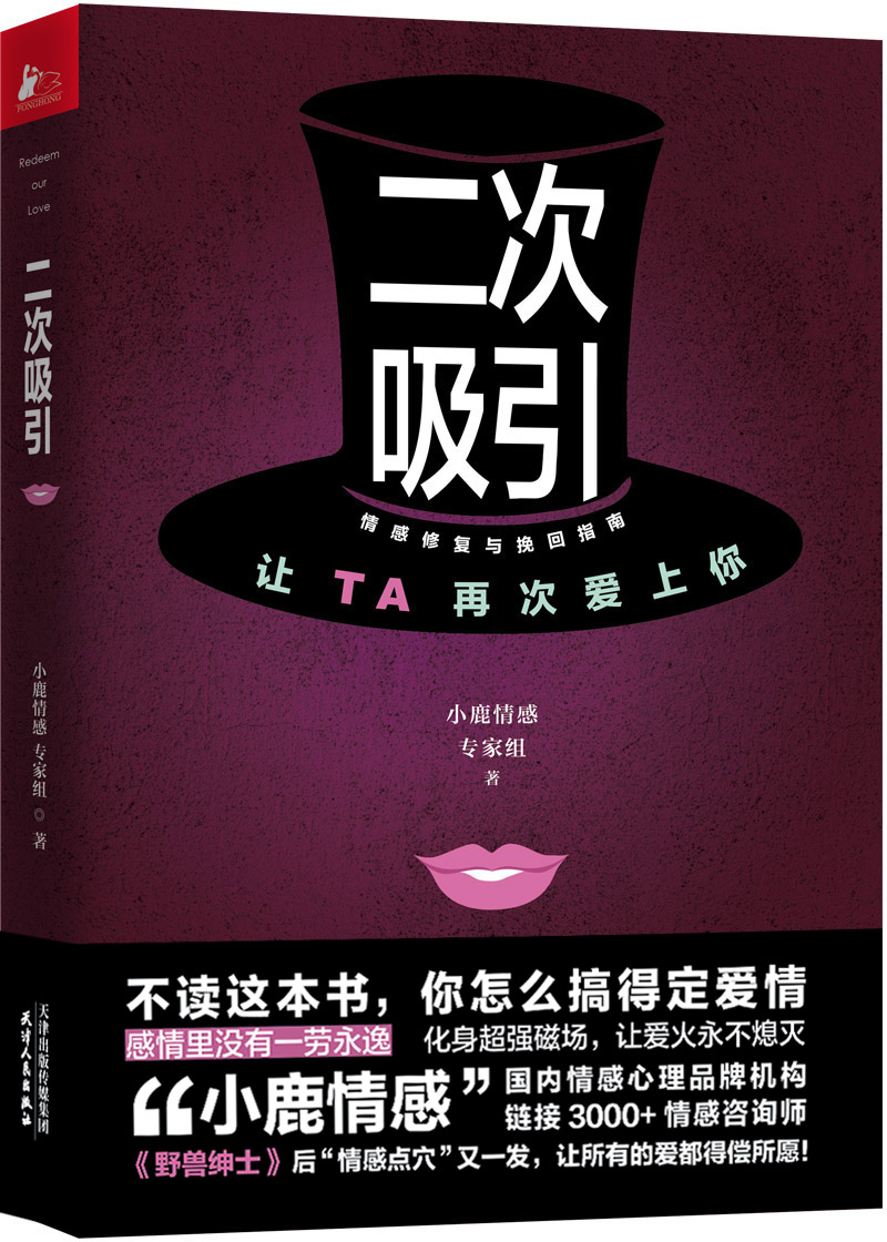 二次吸引