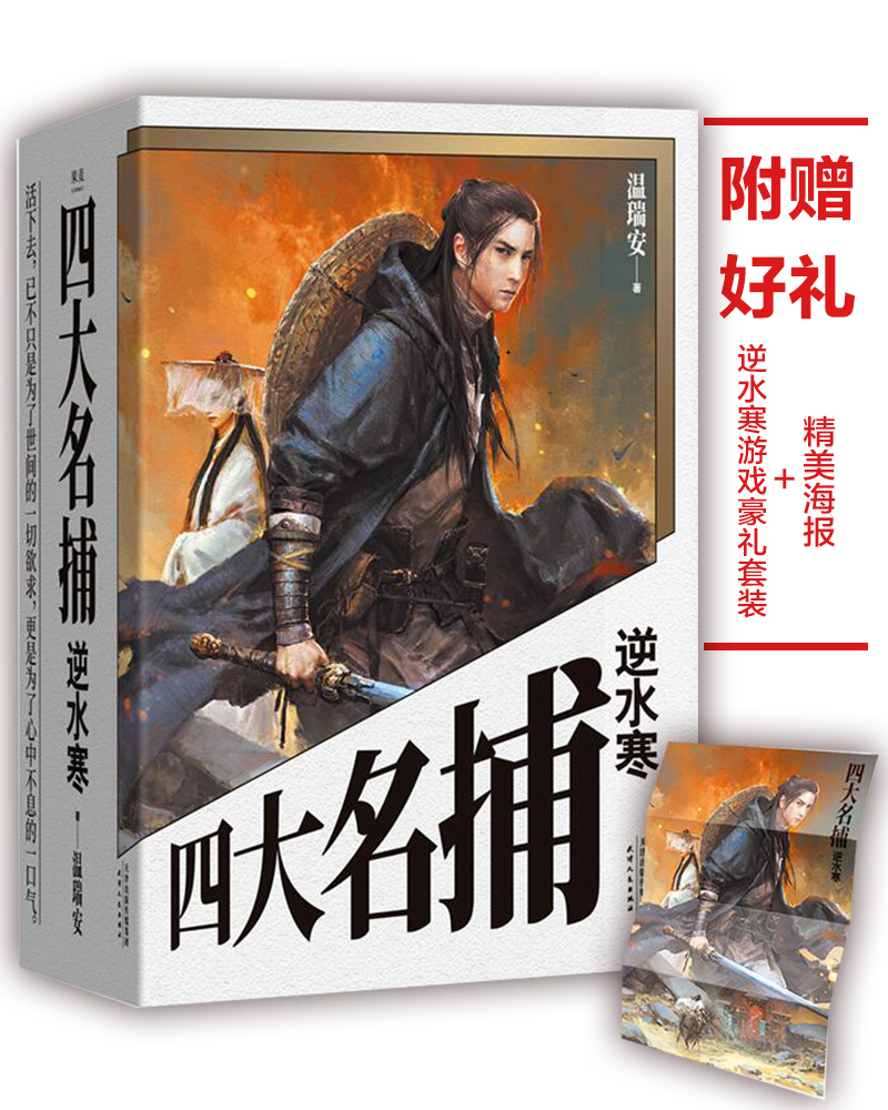 正版 果麦：四大名铺逆水寒（全三册）9787201140742