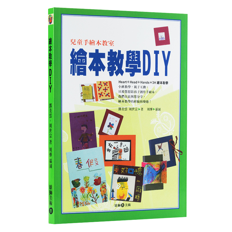 预订台版 绘本教学DIY 手绘绘本 平面设计