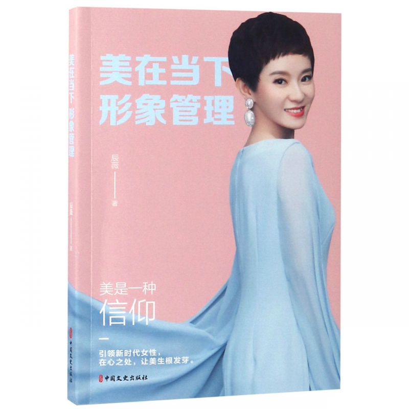 美在当下形象管理