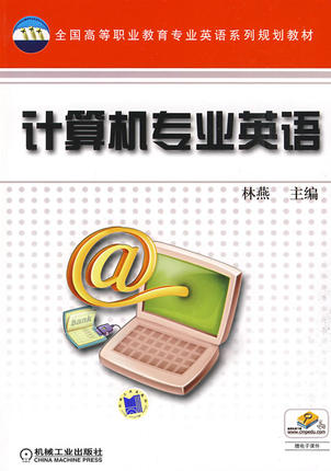 计算机专业英语 林燕