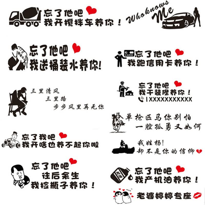 忘了他吧搞笑个性文字定制汽车贴纸我偷电瓶开挖机送外卖快递养你定制