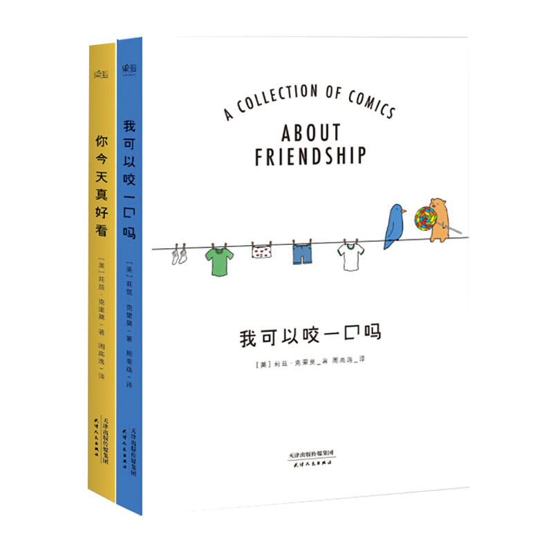 我可以咬一口吗+真好看【共2册】