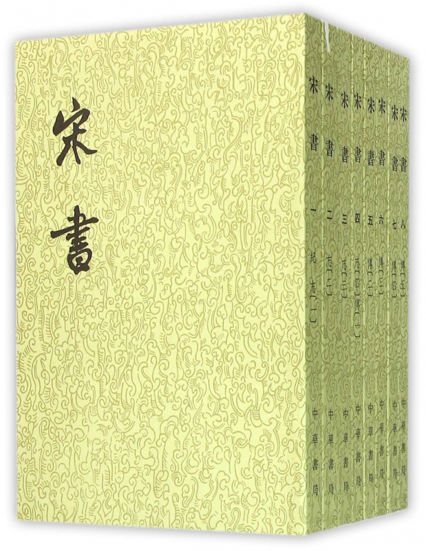 宋书(1-8)