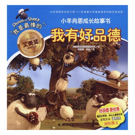 我有好品德 童书 书籍 分类 动漫 卡通