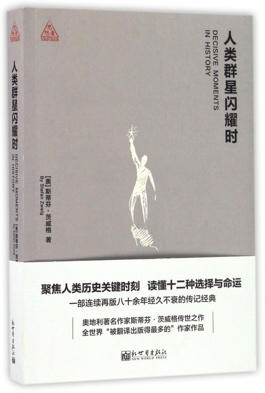 人类群星闪耀时