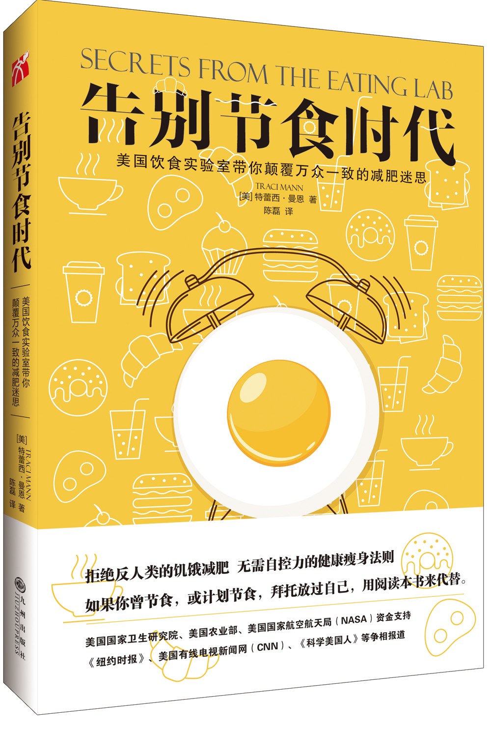 [正版图书]告别节食时代