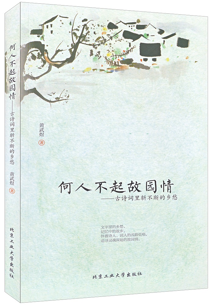 何人不起故园情:古诗词里斩不断的乡愁