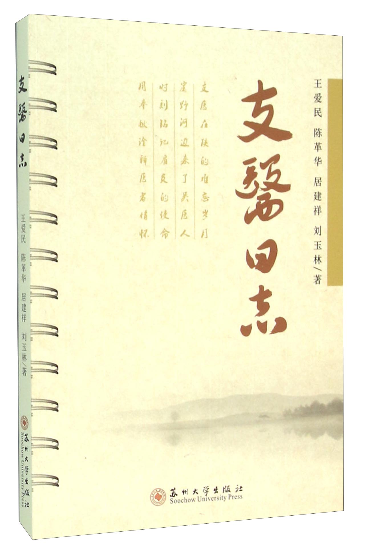 支医日志