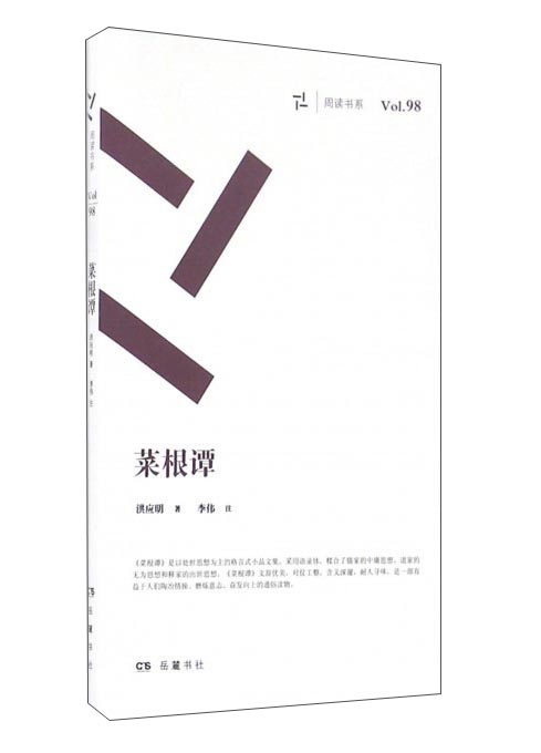 菜根谭