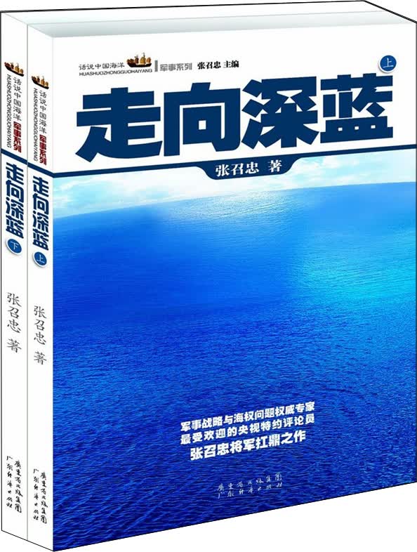 话说中国海洋军事系列：走向深蓝（套装上下册）使用感如何?