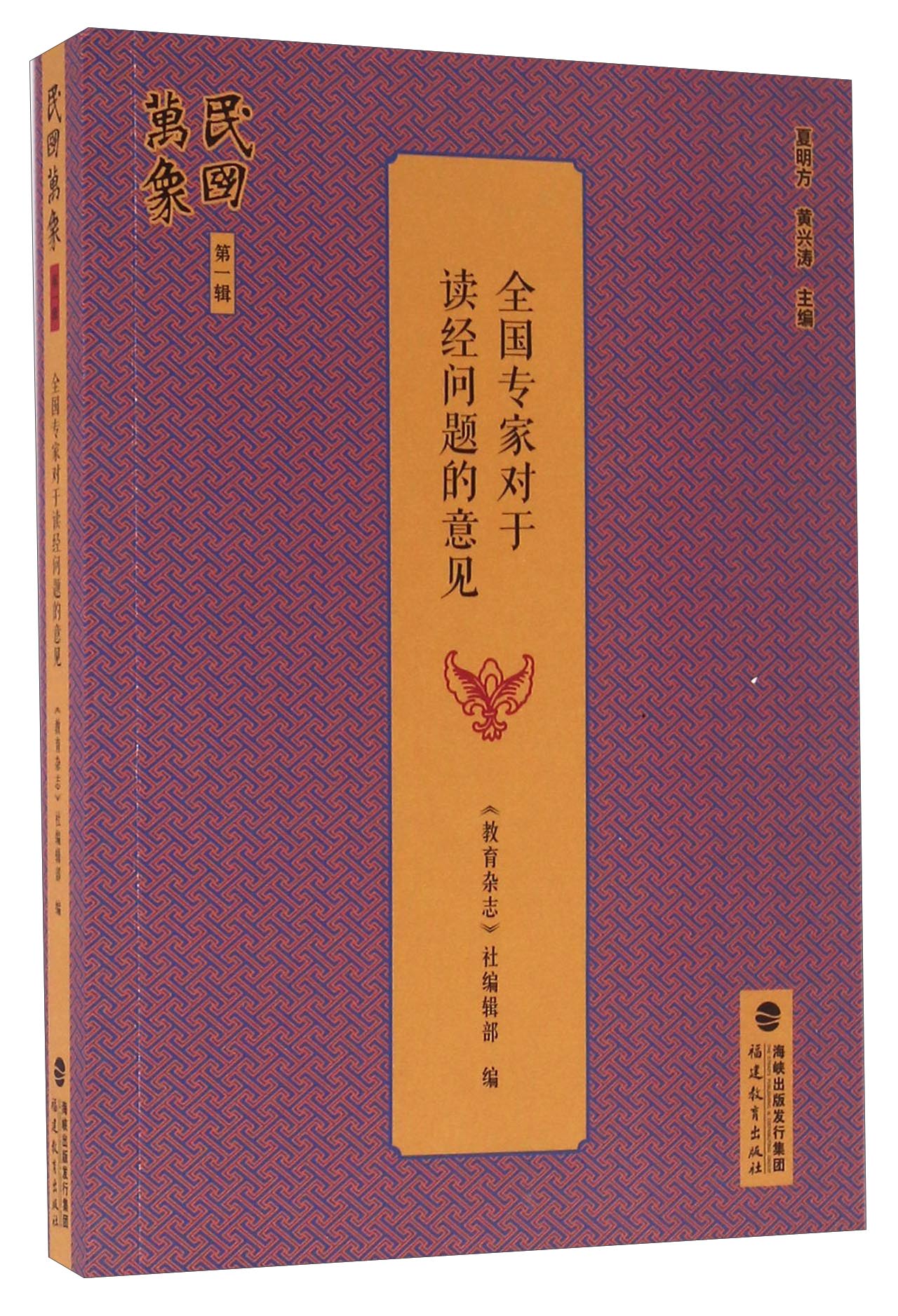 全国专家对于读经问题的意见
