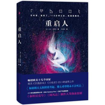 重启人 白马时光