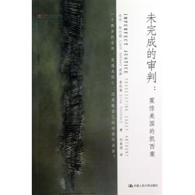 未完成的审判--震惊美国的凯西案