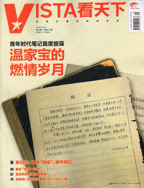 看天下（2016年第9期）