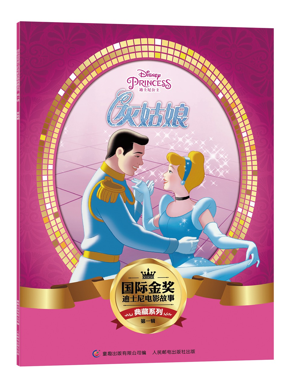 国际金奖迪士尼电影故事典藏系列（第一辑）（套装共10册）