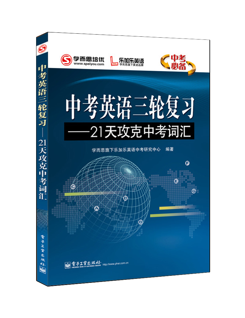 中考英语三轮复习——21天攻克中考词汇