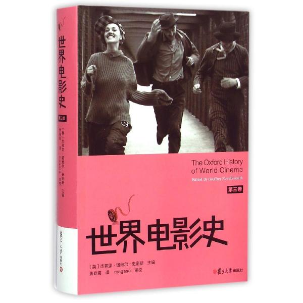 世界电影史(第3卷)