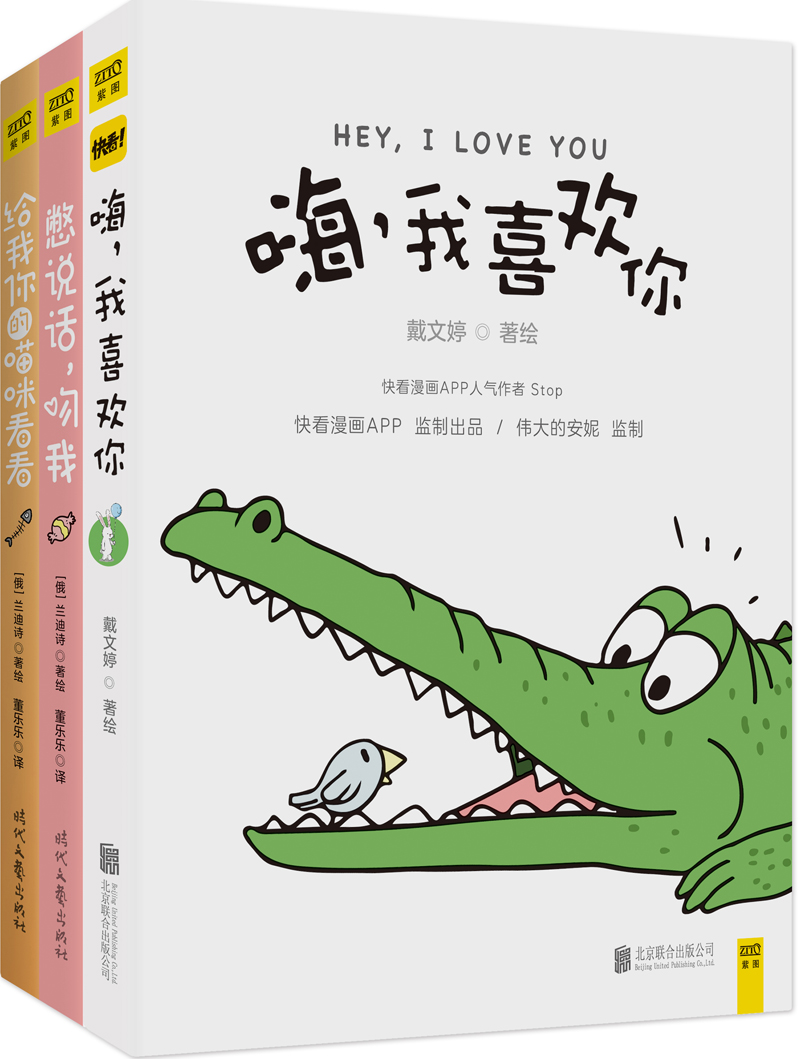 治愈暖萌系列漫画集套装（套装共三册）