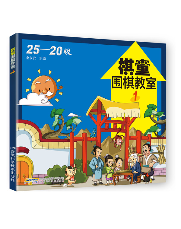 棋童围棋教室 1