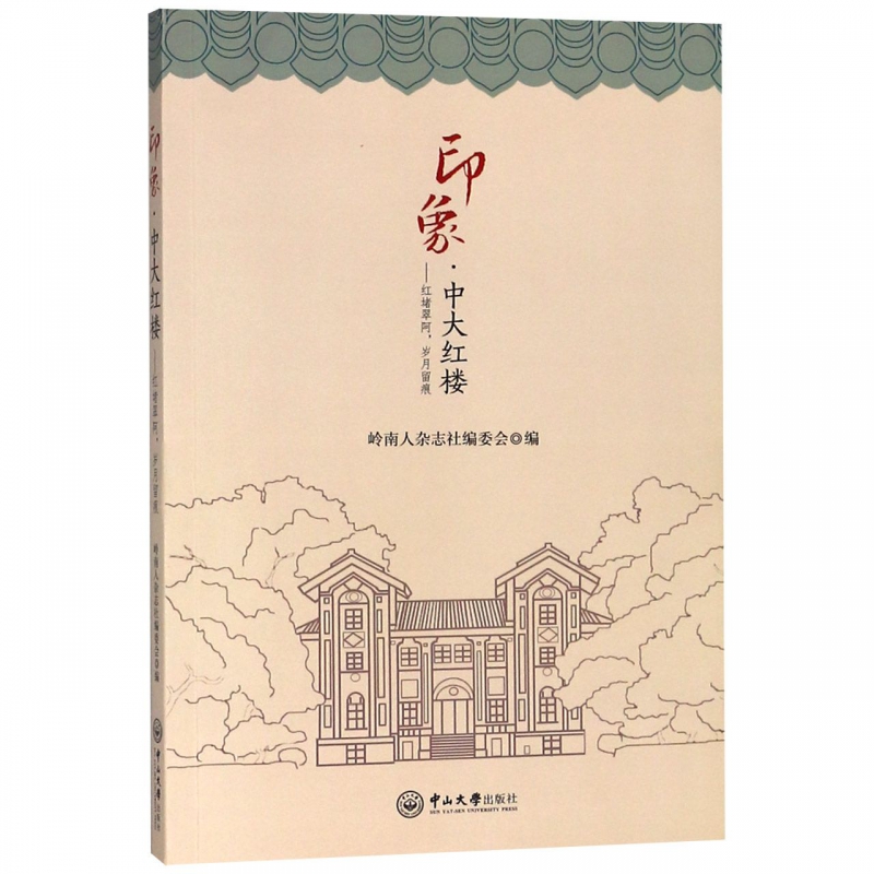 印象中大红楼--红堵翠阿岁月留痕