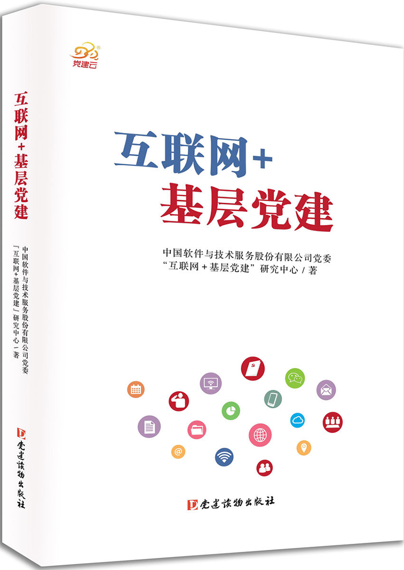 【党建读物出版社】-最好的党政读物品牌|查询党政读物价格最低