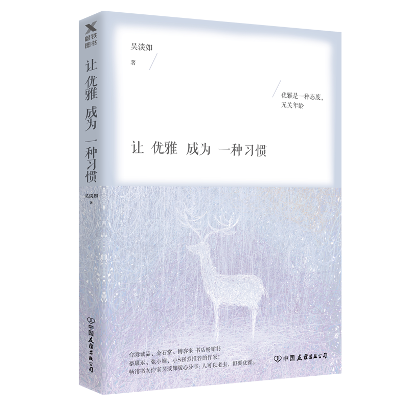 让优雅成为一种习惯（新版）