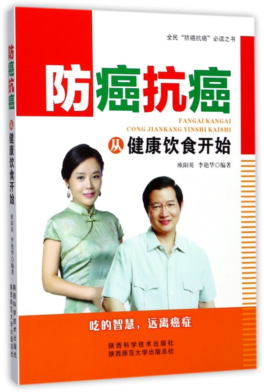 防癌抗癌从健康饮食开始