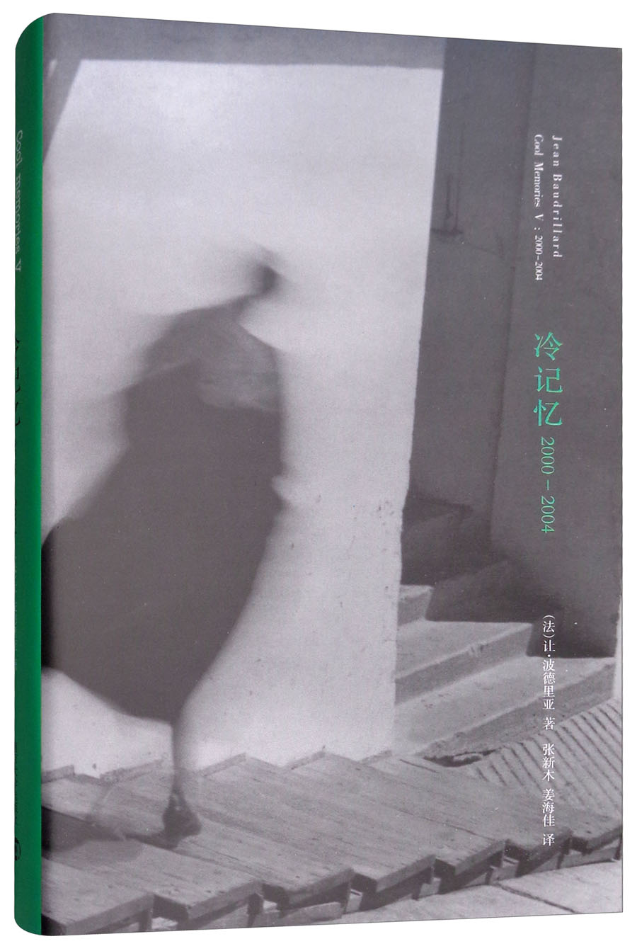 棱镜精装人文译丛：冷记忆：2000—2004