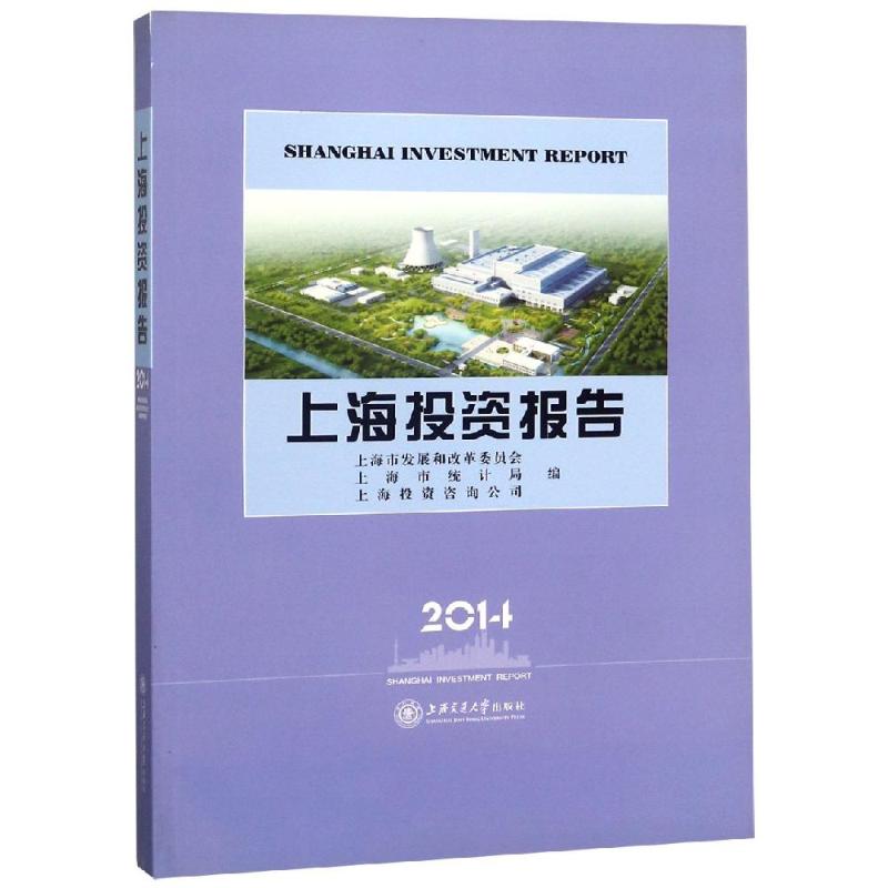 上海投资报告(2014)