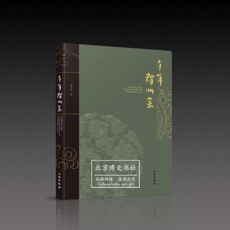 千年耀州窑【精】