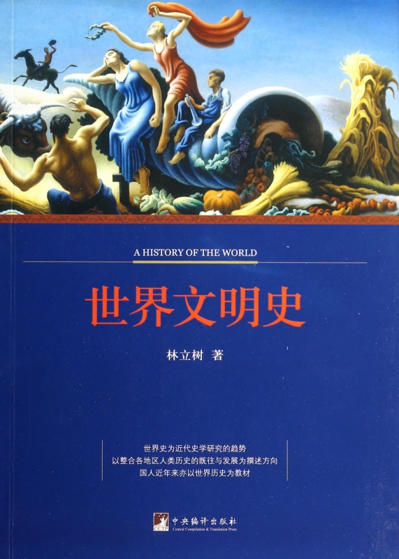 世界文明史