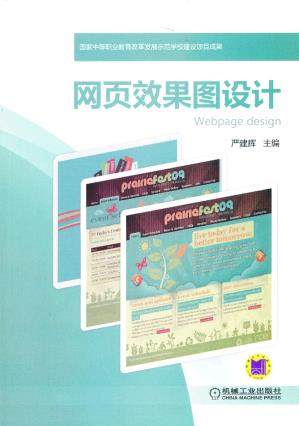 网页效果图设计 严建辉