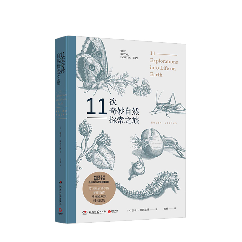 11次奇妙自然探索之旅