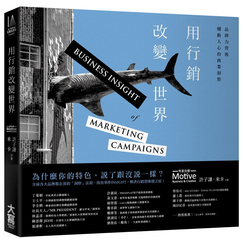 【现货】用行銷改變世界：品牌力背後觸動人心的商業洞察 港台原版图书书籍善本图书