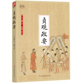 贞观政要