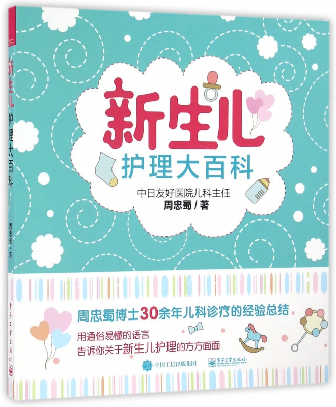 新生儿护理大百科