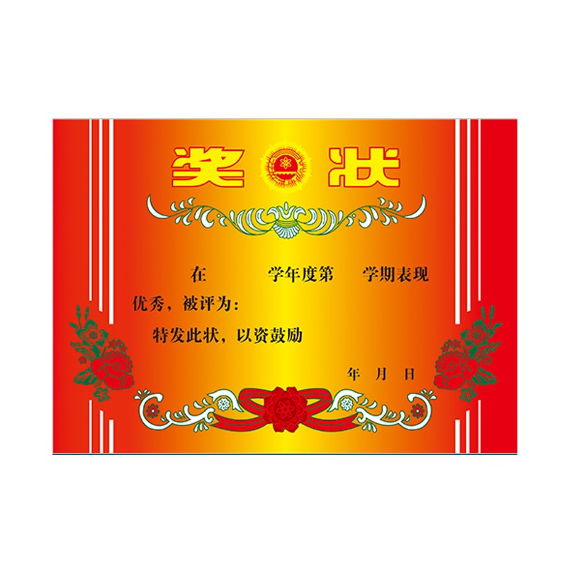 a4奖状幼儿园中小学生学习奖励100张加厚彩印卡通 多款图案可选 经典