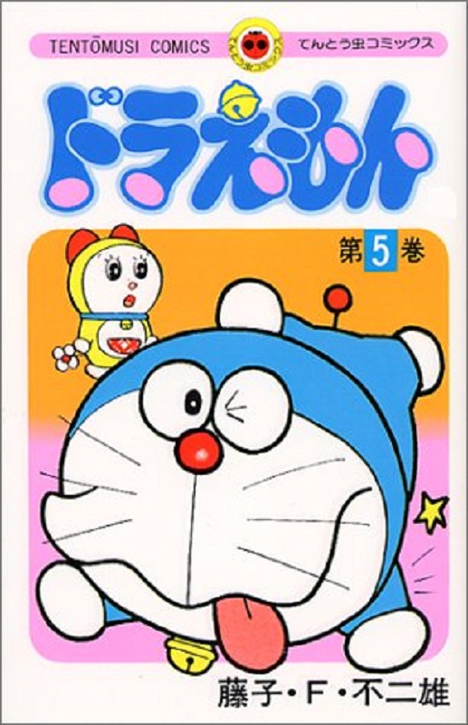哆啦a梦5 叮当 日文原版 ドラえもん5 てんとう虫コミックス 藤子f
