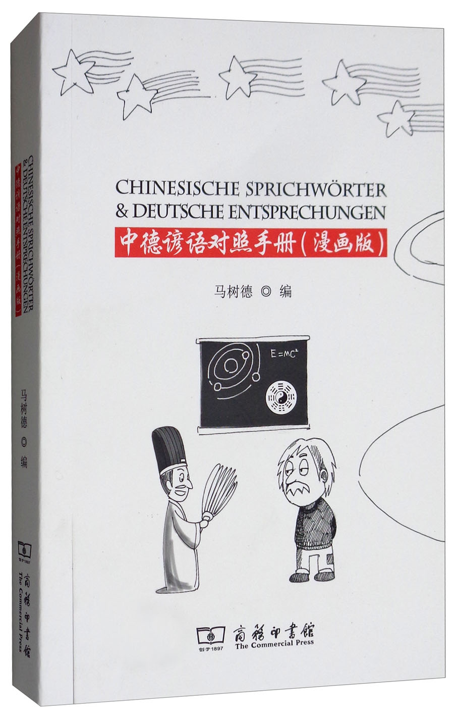 中德谚语对照手册（漫画版）