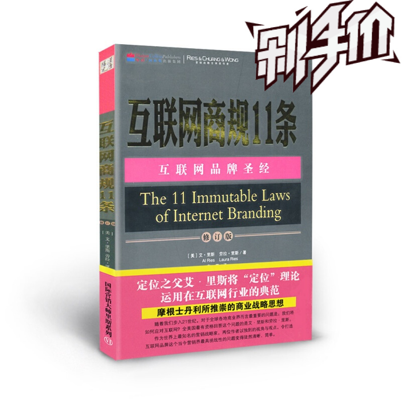 互联网商规11条 互联网品牌圣经 定位之