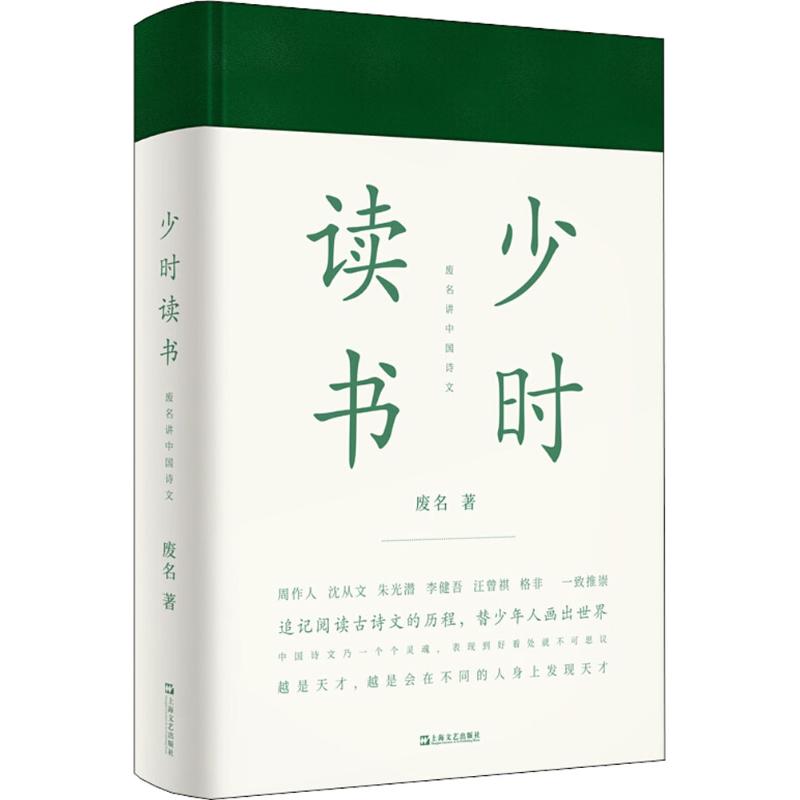 少时读书