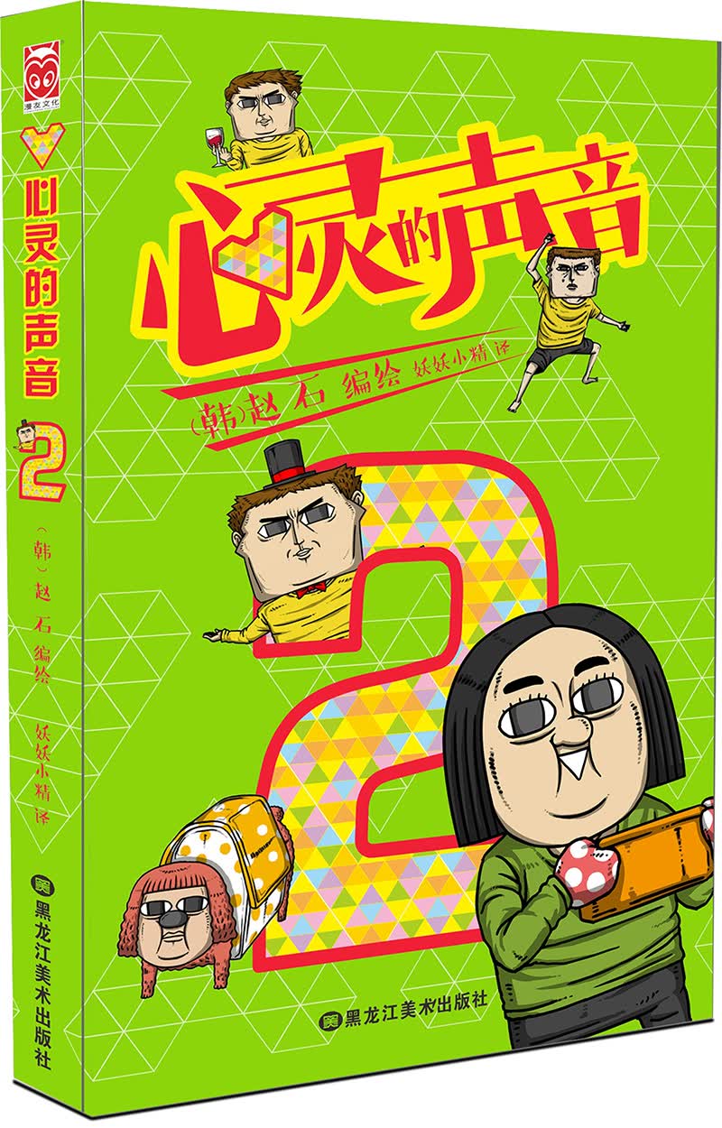心灵的声音2