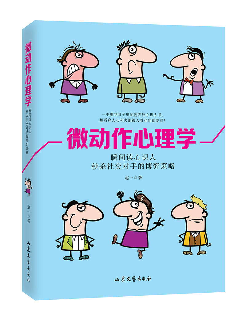 微动作心理学