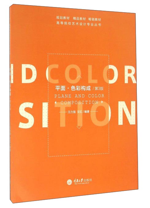 正版图书 平面色彩构成第3版