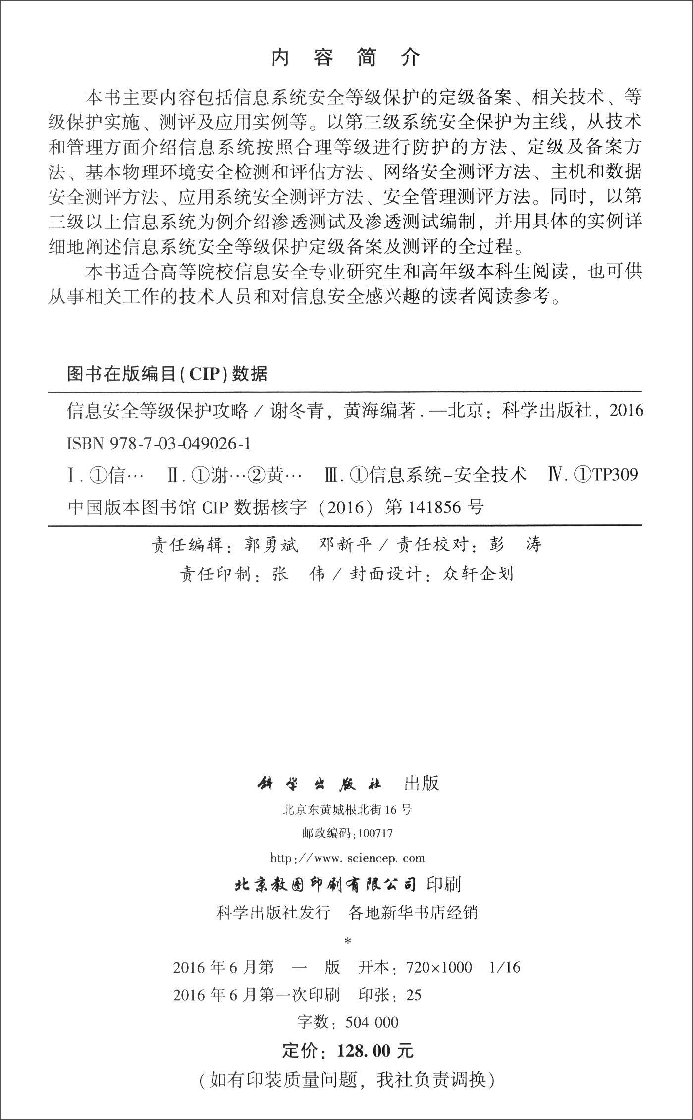 信息安全等级保护攻略详情图