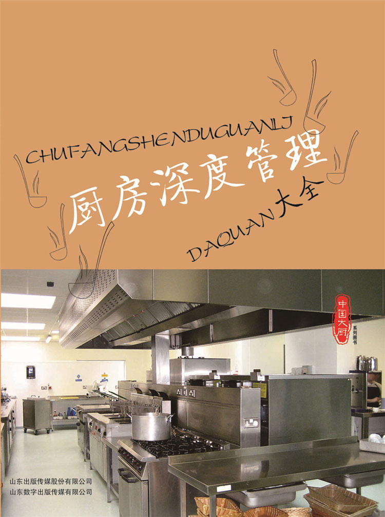 厨房深度管理大全