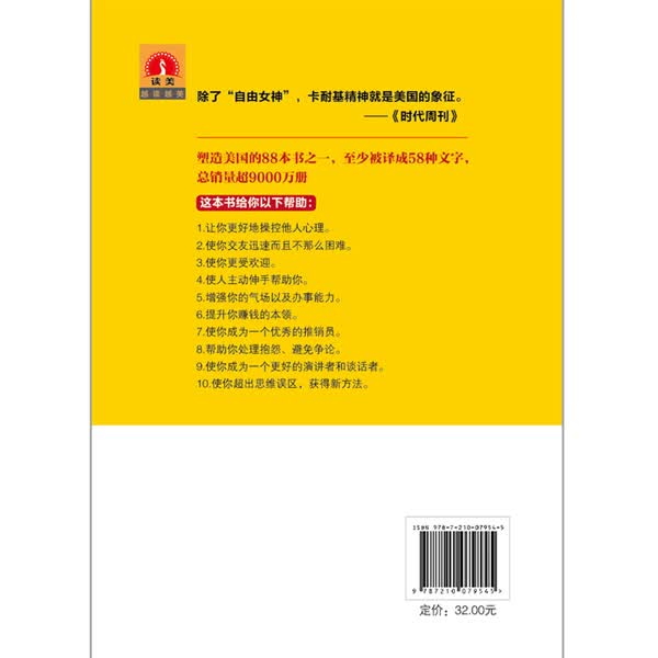 人性的弱点/读美文库详情图